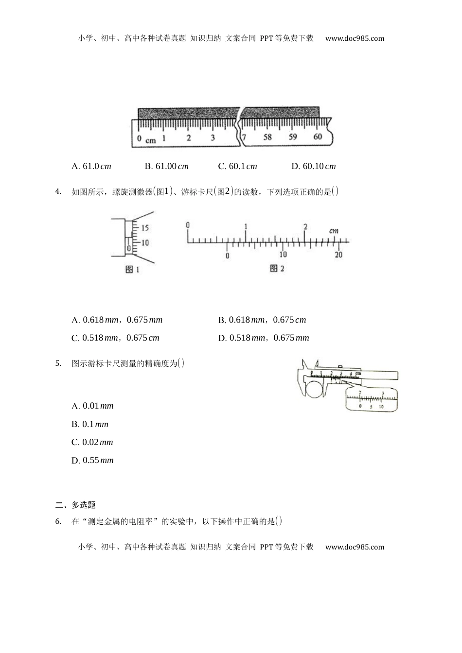 高中物理 必修3  11.3 实验：测量导体的电阻率 —【新教材】人教版（2019）高中物理必修第三册同步练习.docx
