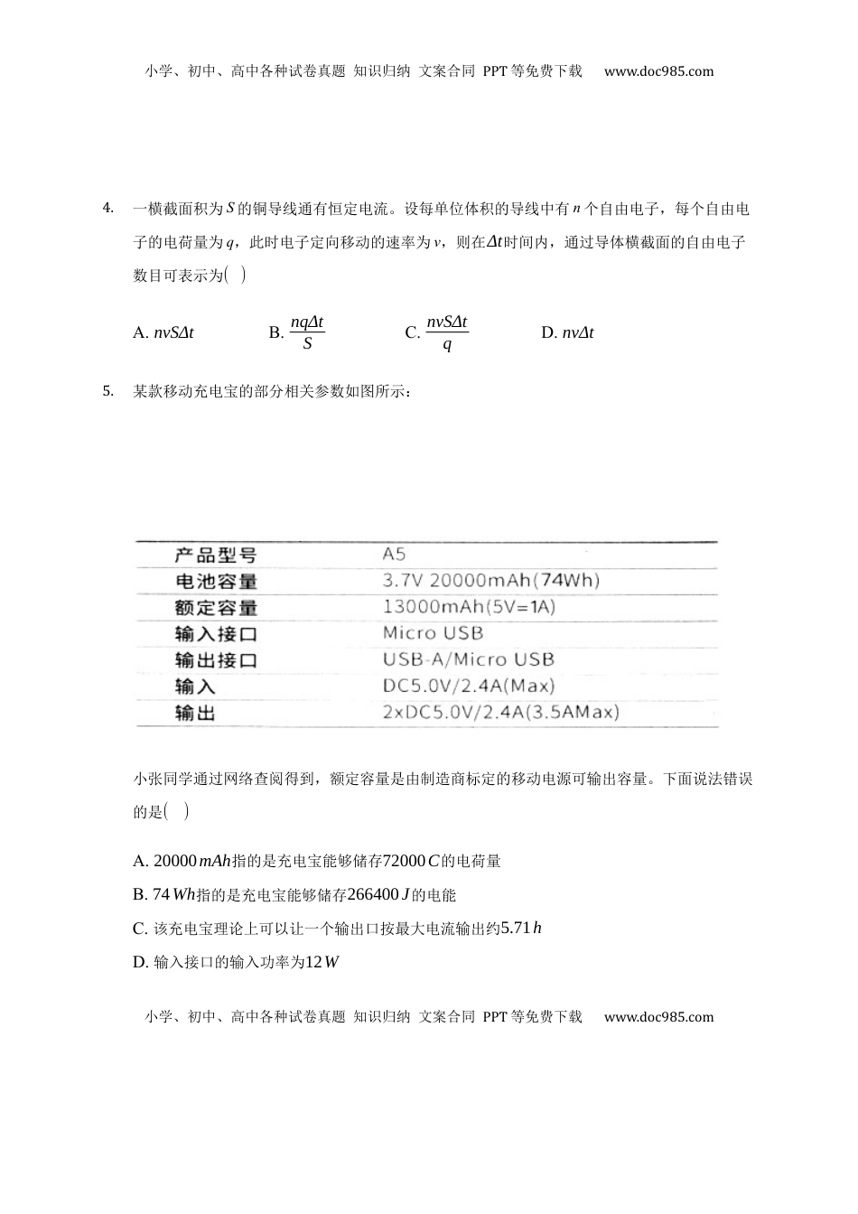 高中物理 必修3  11.1 电源和电流 —【新教材】人教版（2019）高中物理必修第三册同步练习.docx