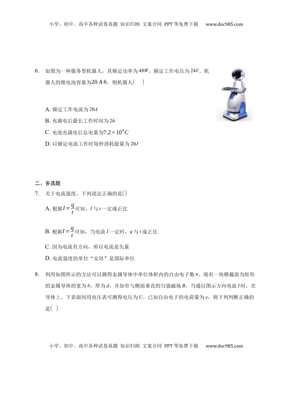 高中物理 必修3  11.1 电源和电流 —【新教材】人教版（2019）高中物理必修第三册同步练习.docx