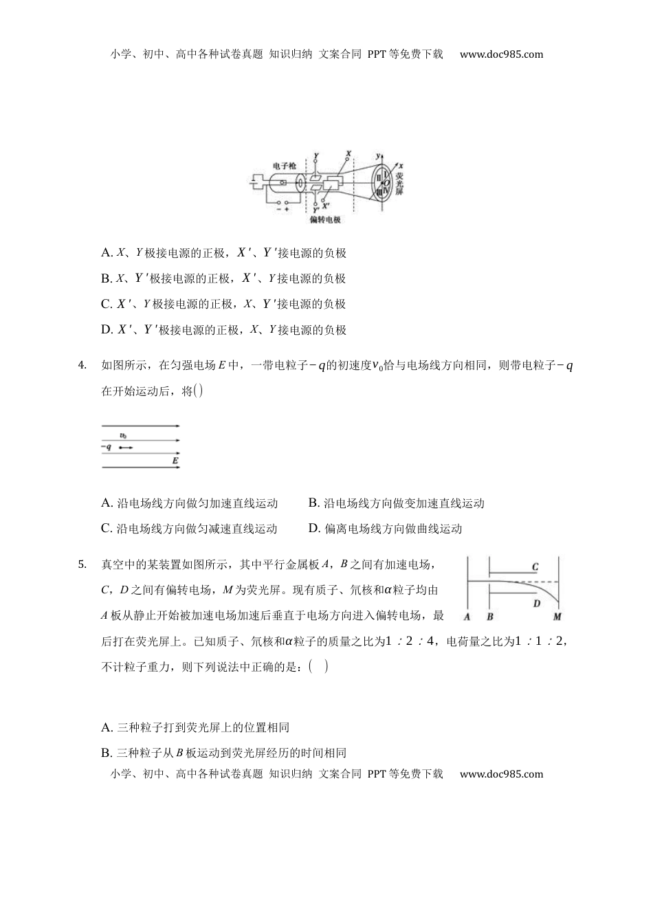 高中物理 必修3  10.5 带点粒子在电场中的运动 —【新教材】人教版（2019）高中物理必修第三册同步练习.docx