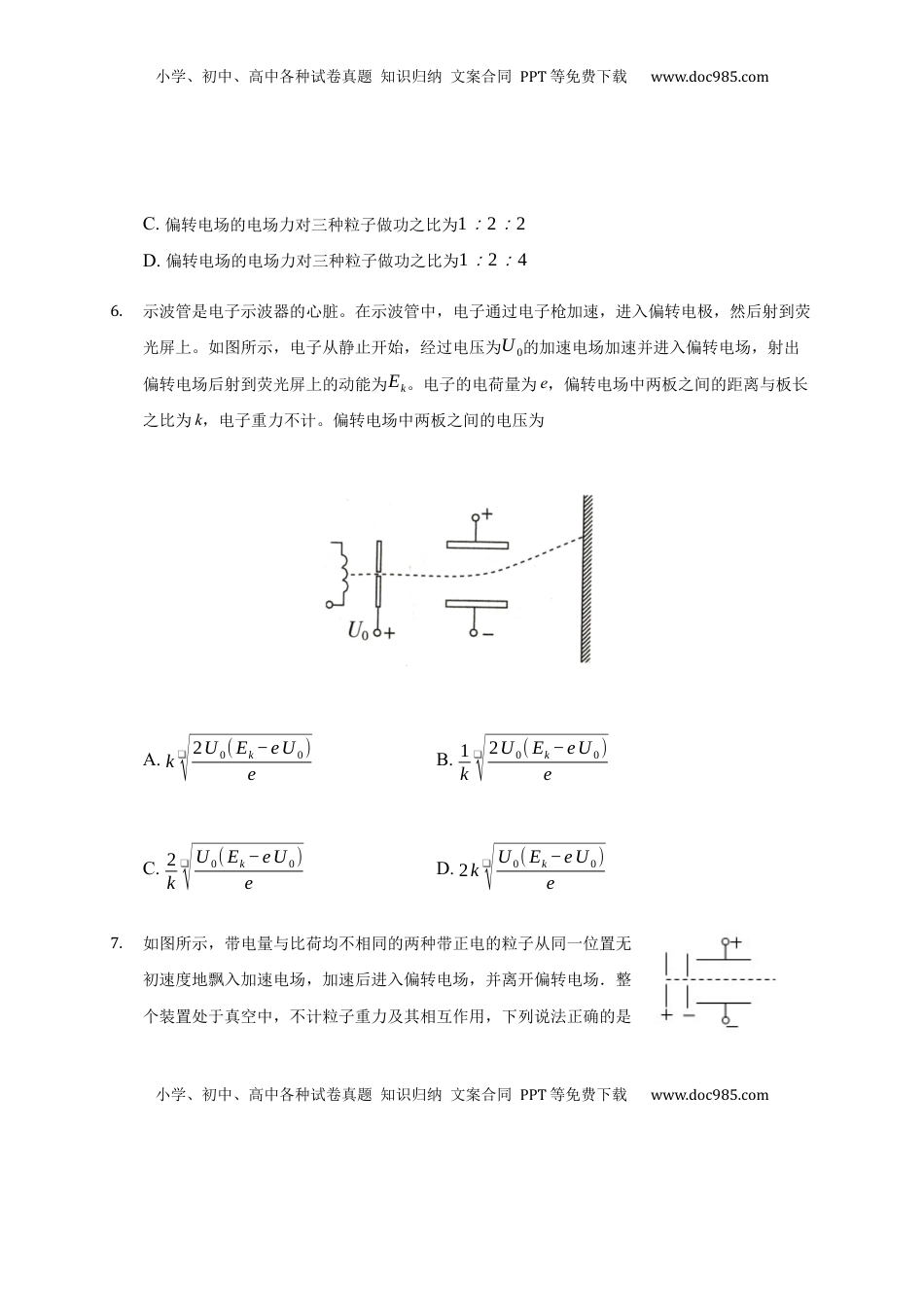 高中物理 必修3  10.5 带点粒子在电场中的运动 —【新教材】人教版（2019）高中物理必修第三册同步练习.docx