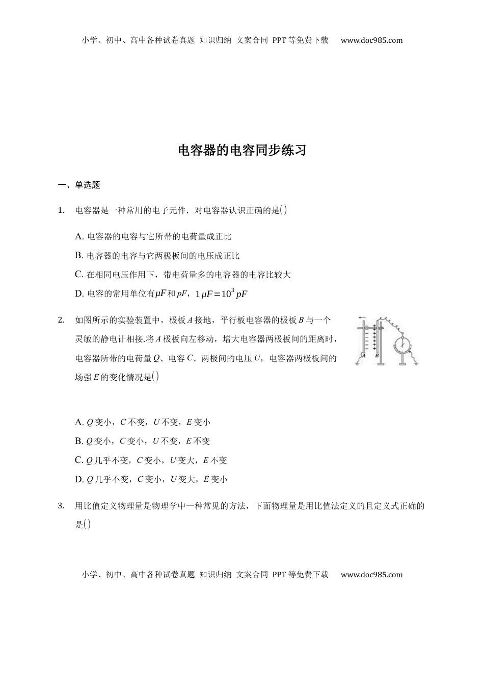 高中物理 必修3  10.4 电容器的电容—【新教材】人教版（2019）高中物理必修第三册同步练习.docx