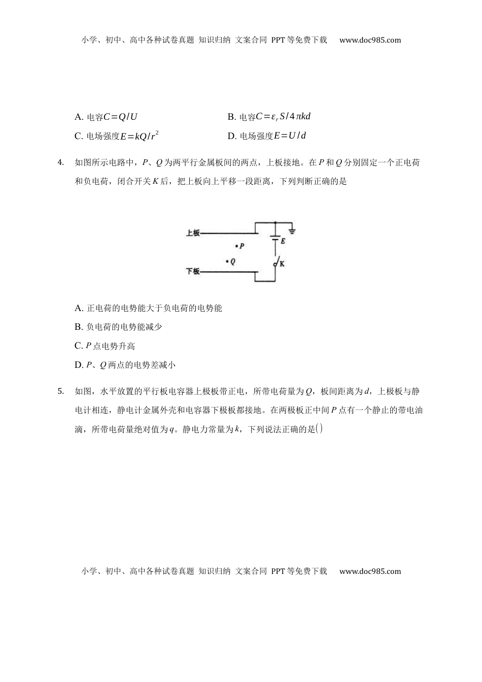 高中物理 必修3  10.4 电容器的电容—【新教材】人教版（2019）高中物理必修第三册同步练习.docx
