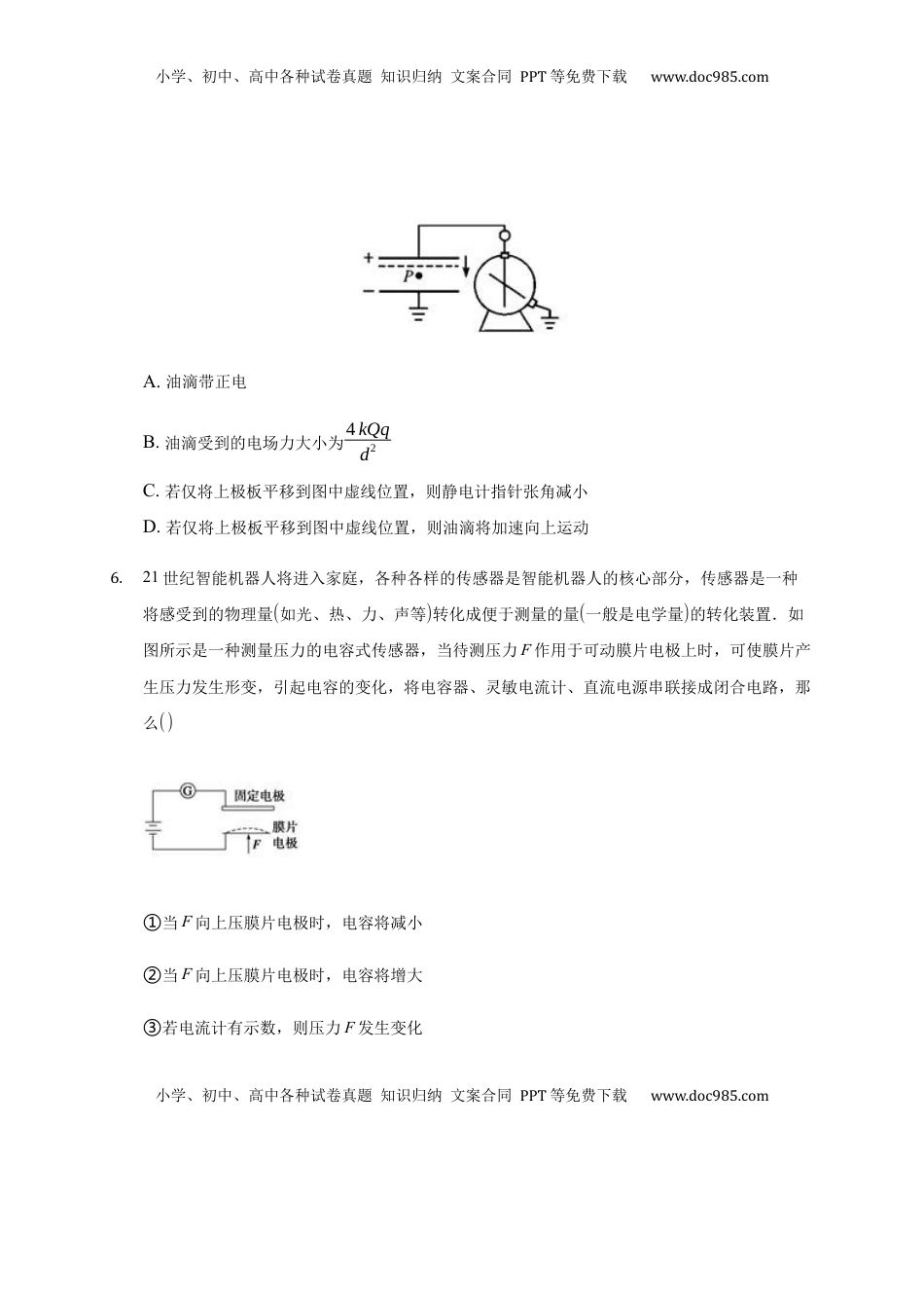 高中物理 必修3  10.4 电容器的电容—【新教材】人教版（2019）高中物理必修第三册同步练习.docx