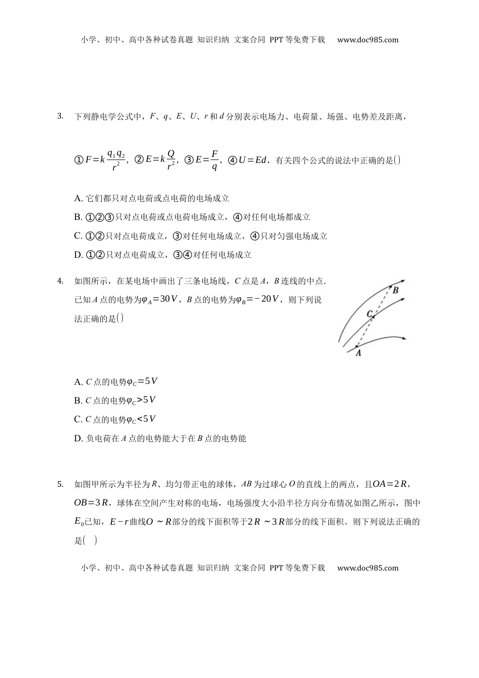 高中物理 必修3  10.3 电势差与电场强度的关系—【新教材】人教版（2019）高中物理必修第三册同步练习.docx