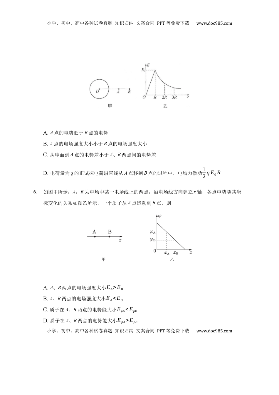 高中物理 必修3  10.3 电势差与电场强度的关系—【新教材】人教版（2019）高中物理必修第三册同步练习.docx