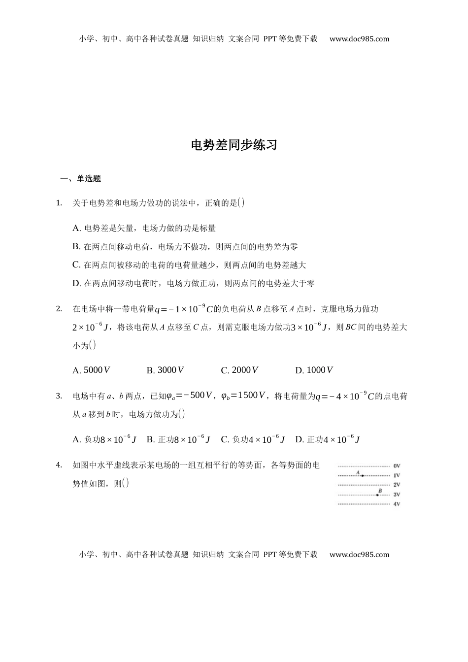 高中物理 必修3  10.2  电势差 —【新教材】人教版（2019）高中物理必修第三册同步练习.docx