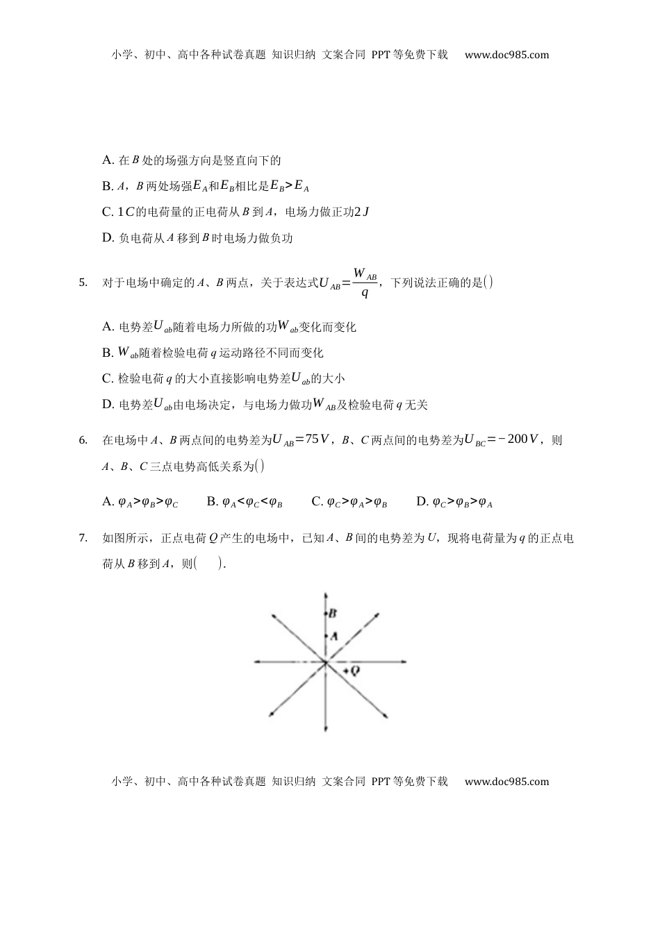 高中物理 必修3  10.2  电势差 —【新教材】人教版（2019）高中物理必修第三册同步练习.docx