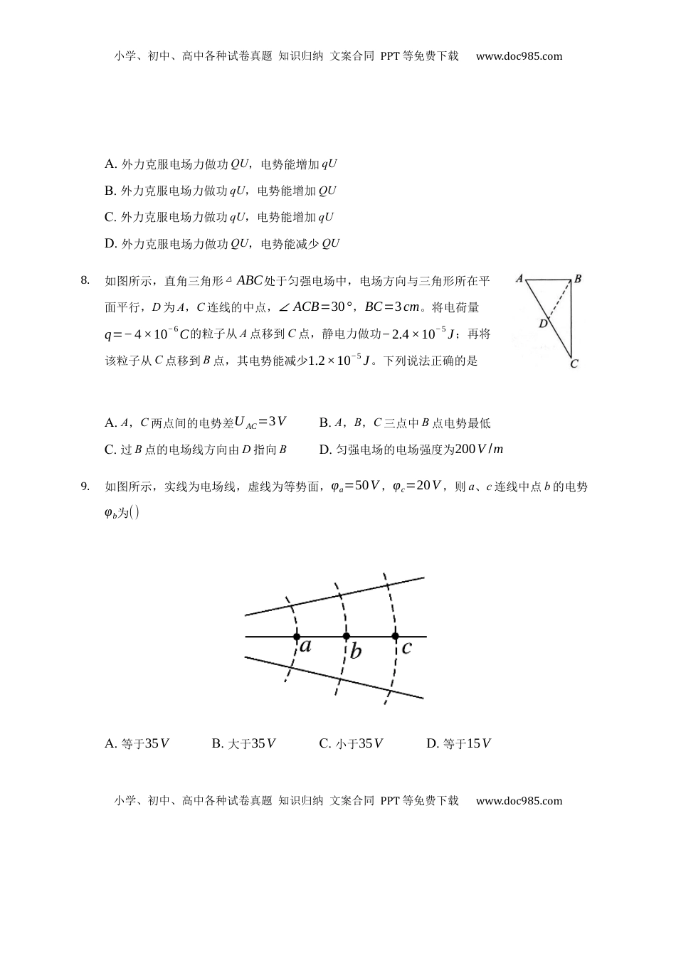 高中物理 必修3  10.2  电势差 —【新教材】人教版（2019）高中物理必修第三册同步练习.docx