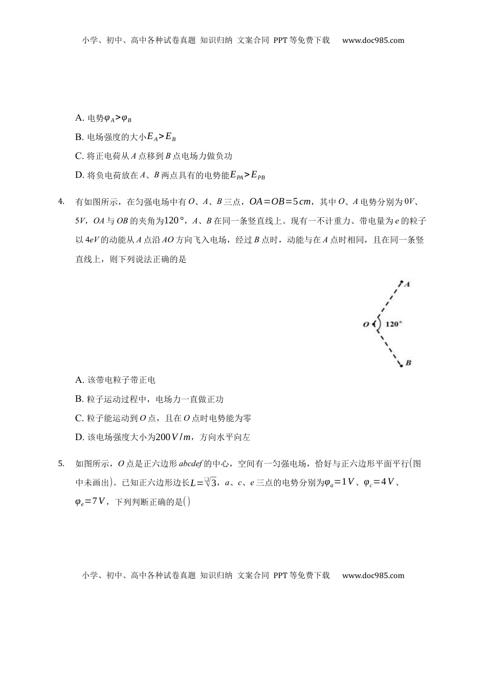 高中物理 必修3  10.1  电势能和电势 —【新教材】人教版（2019）高中物理必修第三册同步练习.docx