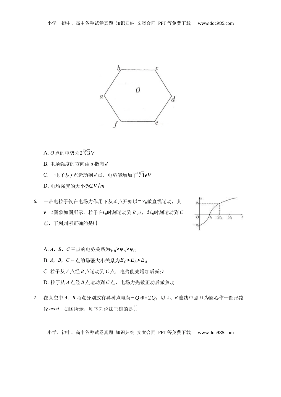 高中物理 必修3  10.1  电势能和电势 —【新教材】人教版（2019）高中物理必修第三册同步练习.docx