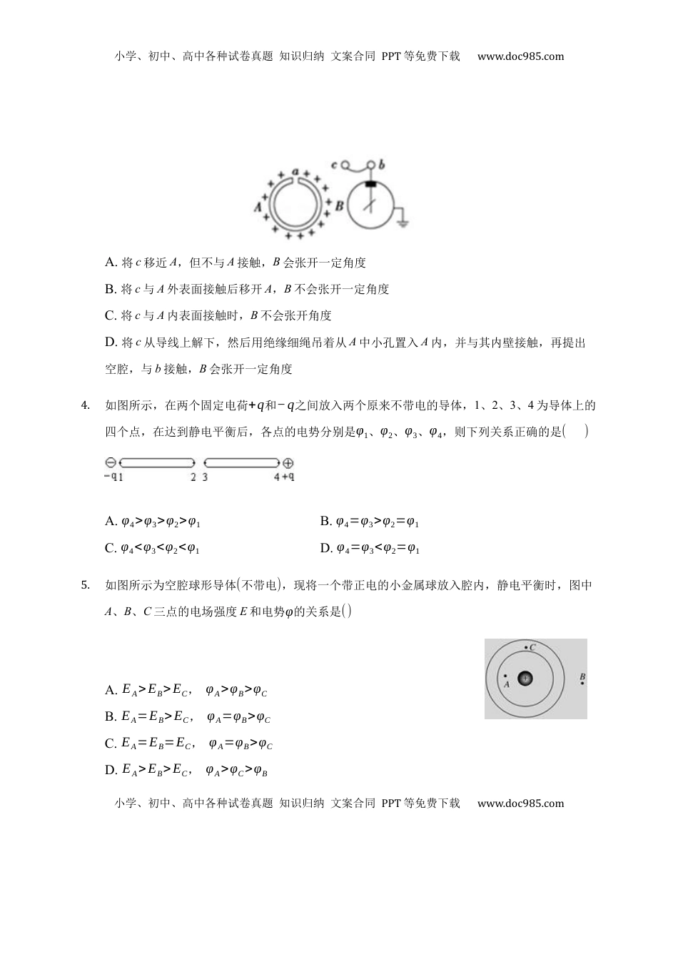 高中物理 必修3  9.4 静电的防止与利用 —【新教材】人教版（2019）高中物理必修第三册同步练习.docx