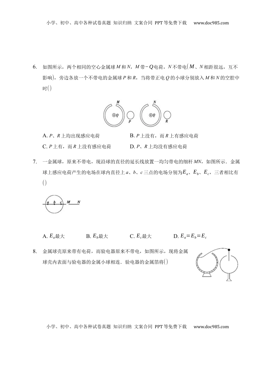 高中物理 必修3  9.4 静电的防止与利用 —【新教材】人教版（2019）高中物理必修第三册同步练习.docx