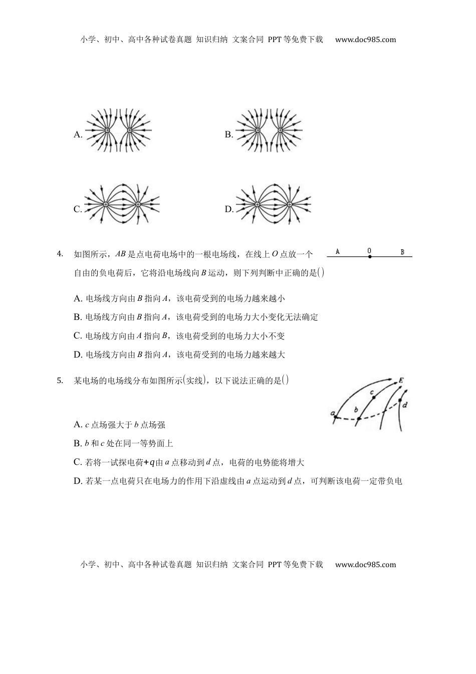 高中物理 必修3  9.3 电场和电场强度 —【新教材】人教版（2019）高中物理必修第三册同步练习.docx
