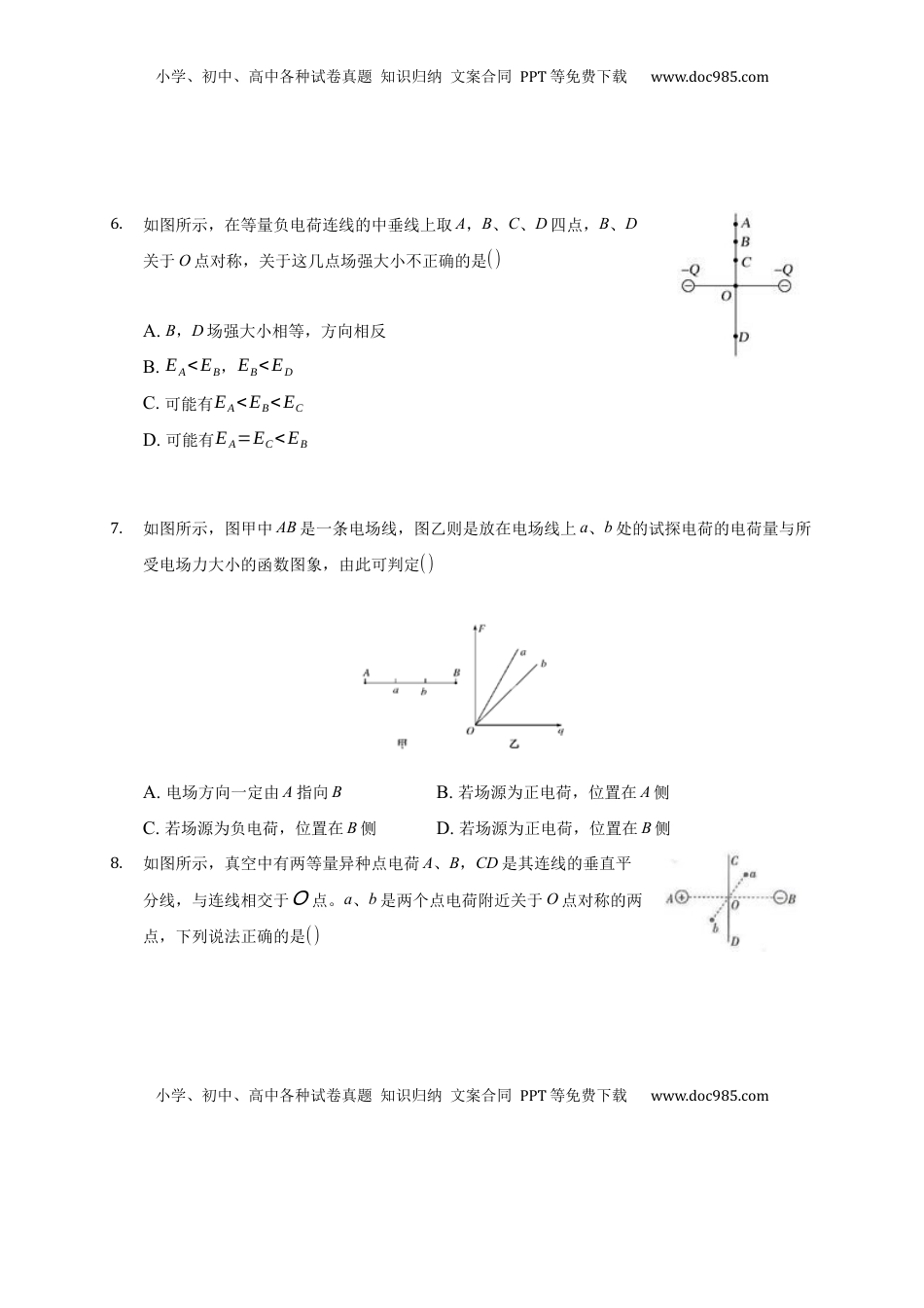 高中物理 必修3  9.3 电场和电场强度 —【新教材】人教版（2019）高中物理必修第三册同步练习.docx