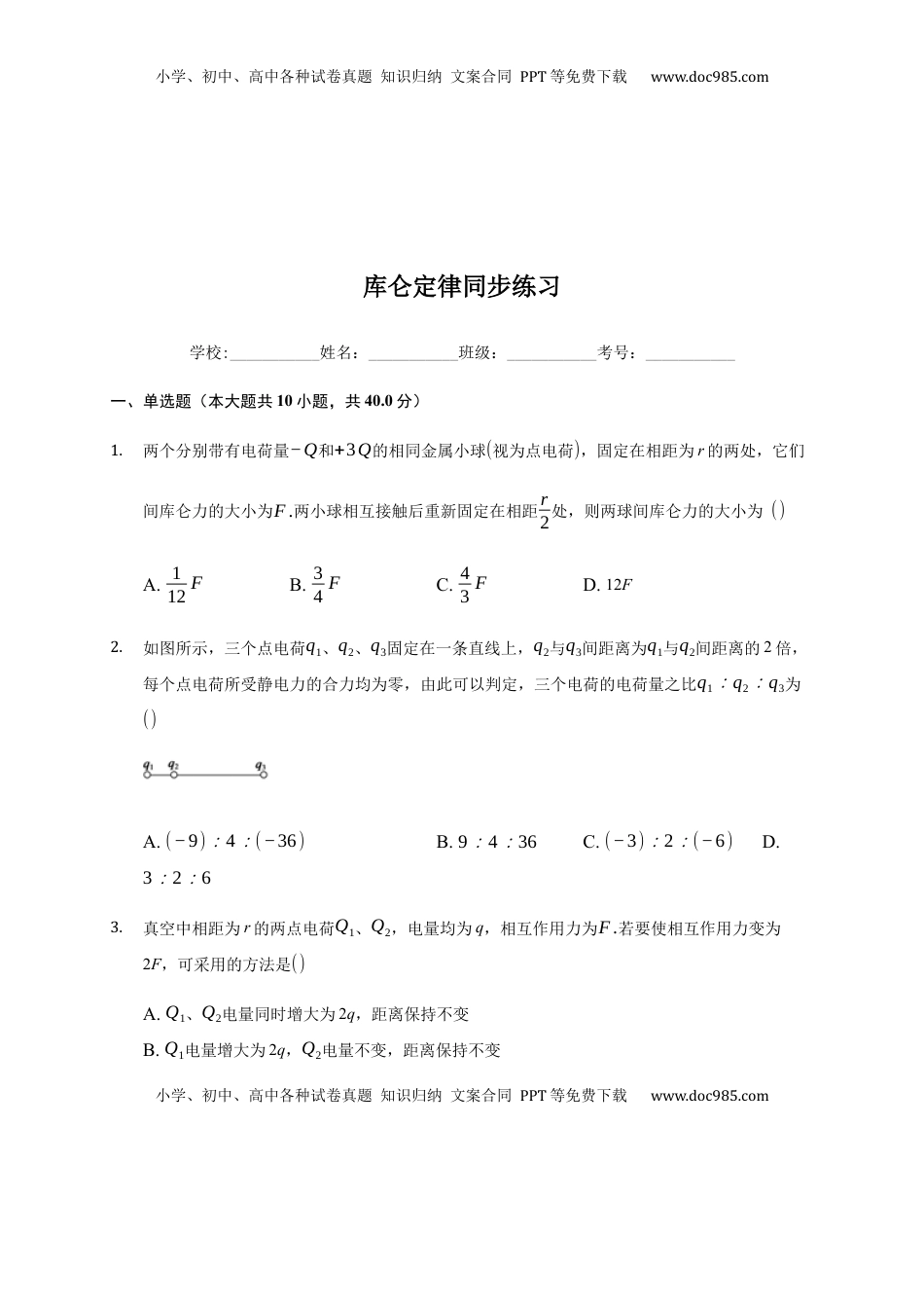 高中物理 必修3  9.2 库仑定律  —【新教材】人教版（2019）高中物理必修第三册同步练习.docx