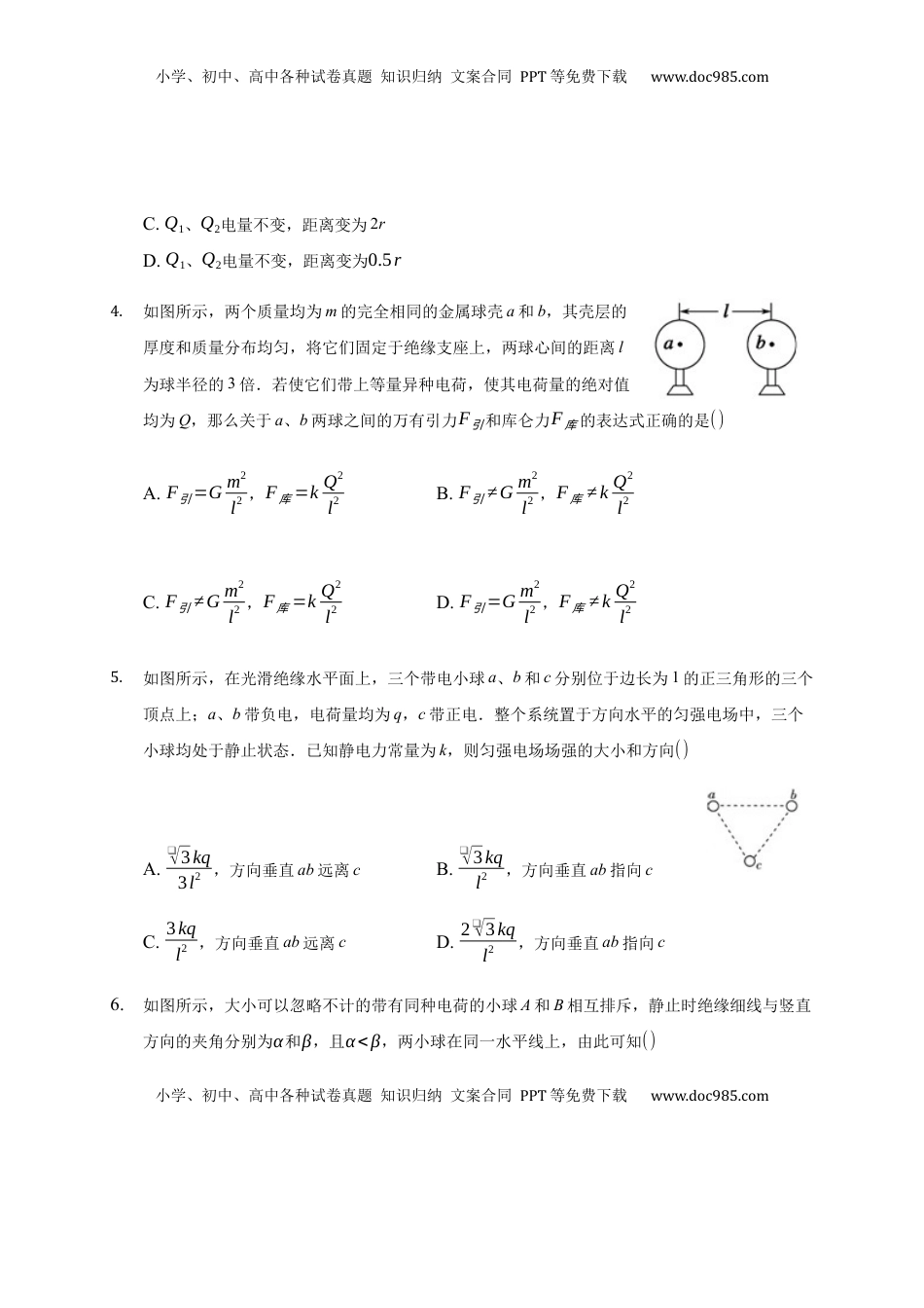 高中物理 必修3  9.2 库仑定律  —【新教材】人教版（2019）高中物理必修第三册同步练习.docx