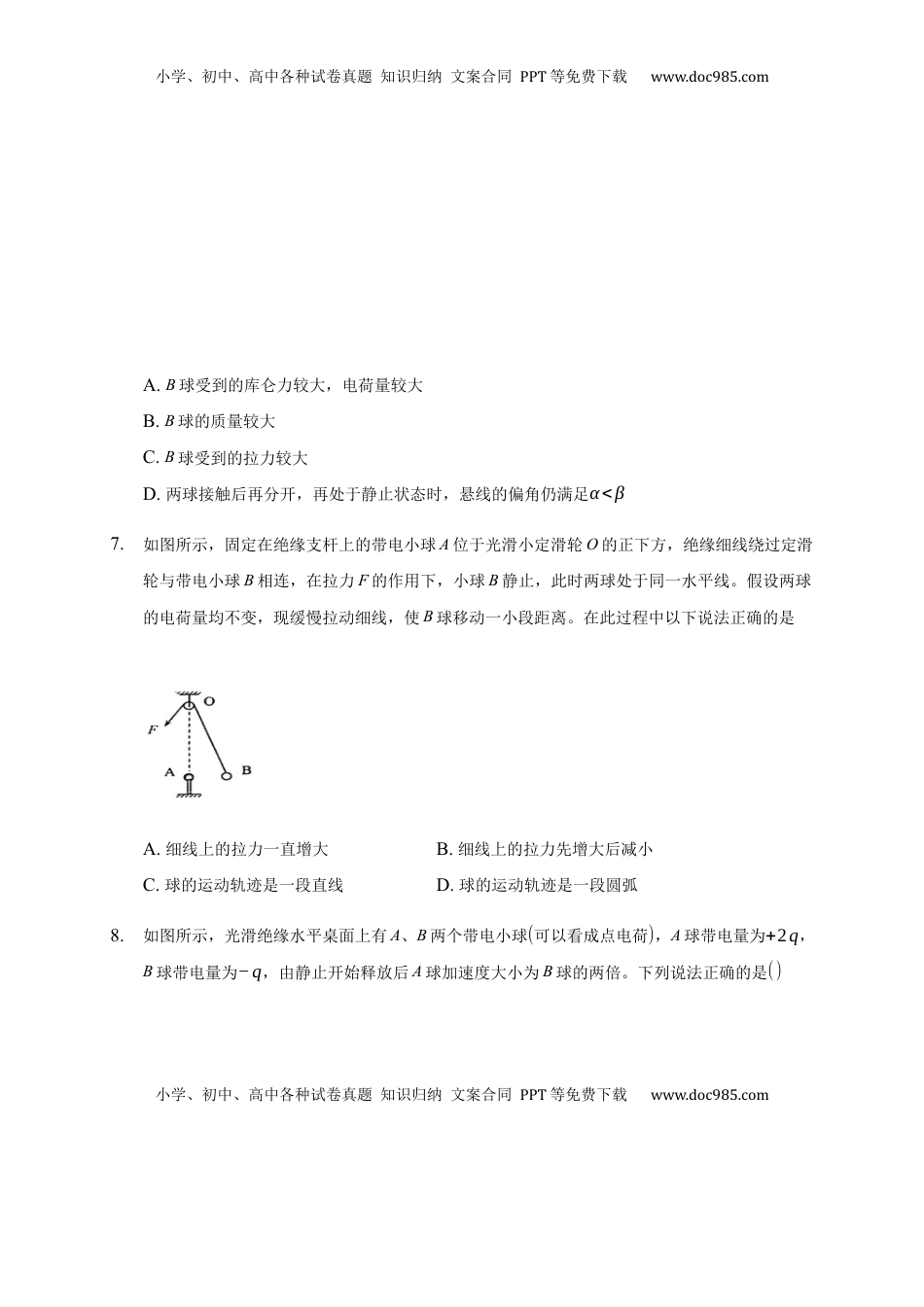 高中物理 必修3  9.2 库仑定律  —【新教材】人教版（2019）高中物理必修第三册同步练习.docx