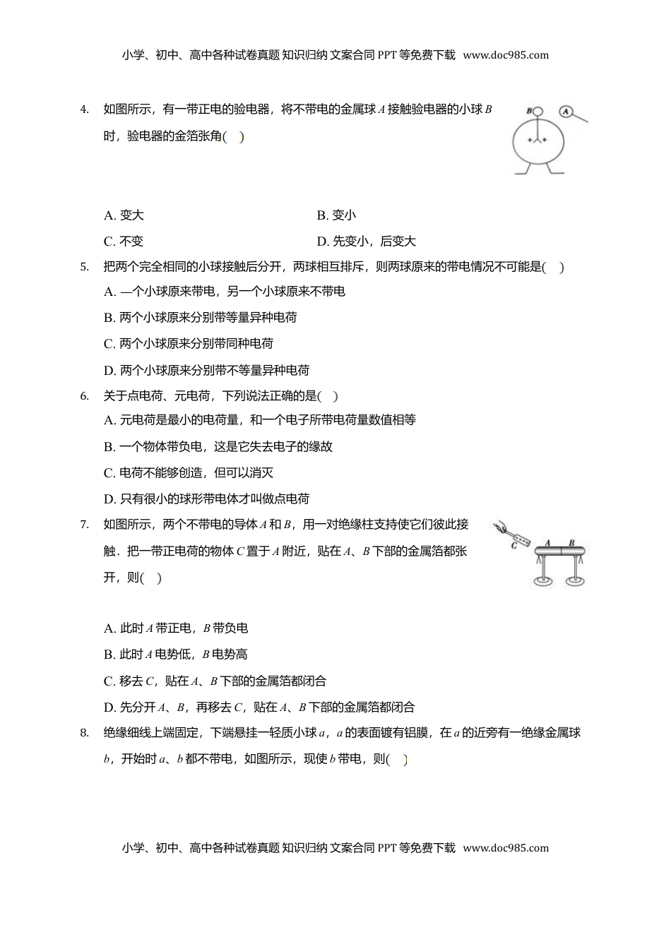 高中物理 必修3  9.1  电荷 —【新教材】人教版（2019）高中物理必修第三册同步练习.doc