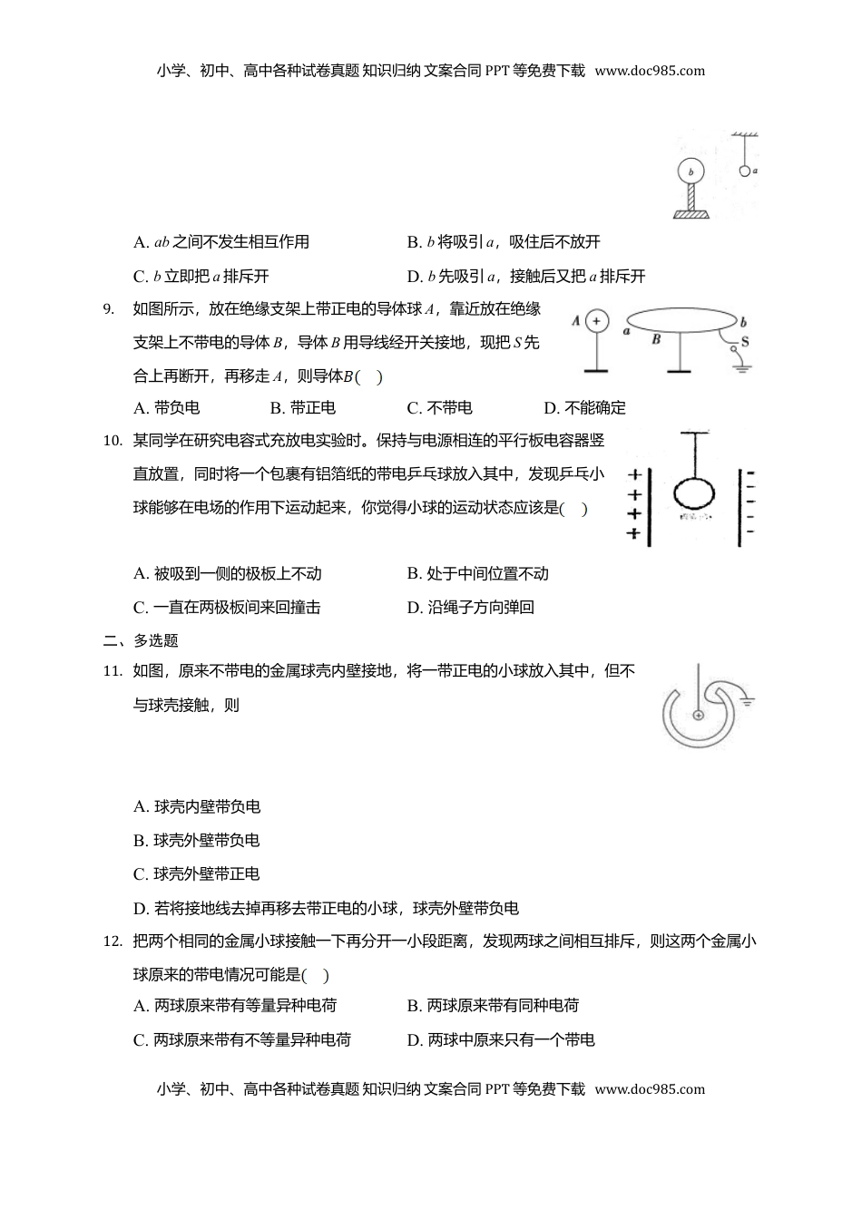 高中物理 必修3  9.1  电荷 —【新教材】人教版（2019）高中物理必修第三册同步练习.doc