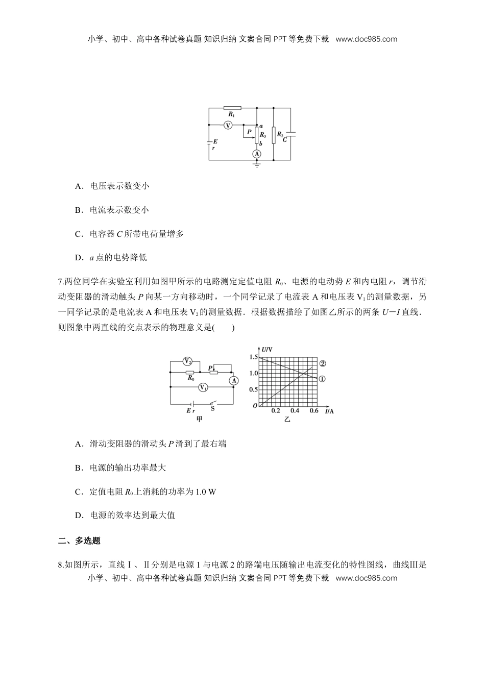 高中物理 必修3  专题强化  闭合电路欧姆定律的应用（练习题）（原卷版）.docx