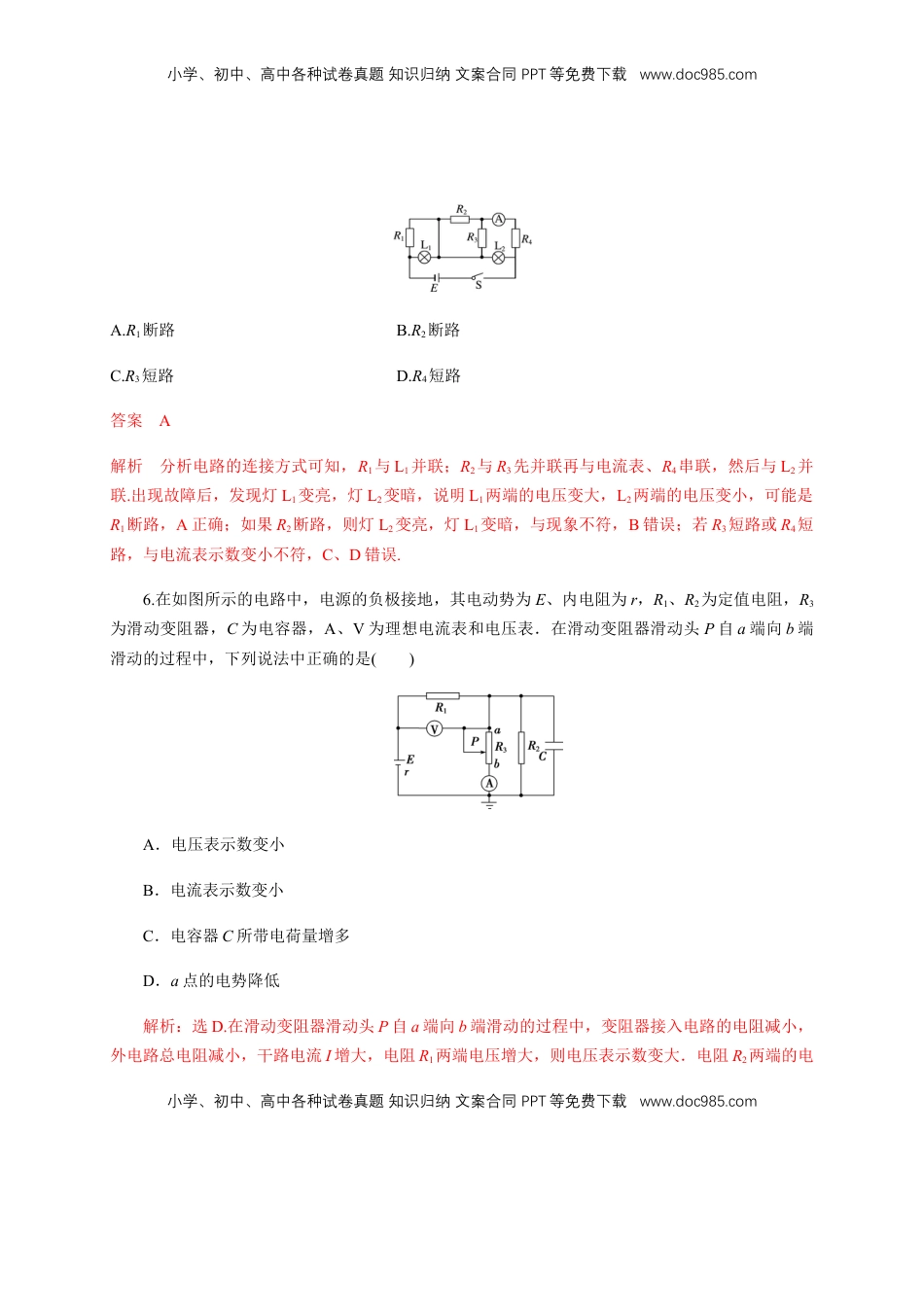 高中物理 必修3  专题强化  闭合电路欧姆定律的应用（练习题）（解析版）.docx