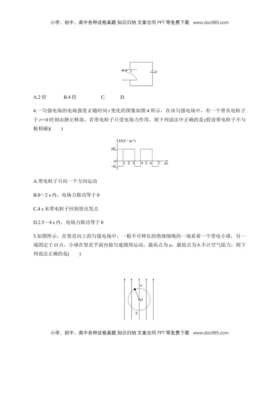 高中物理 必修3  微型专题03 带电粒子在电场中的运动（四种题型）（练习题）（原卷版）.docx