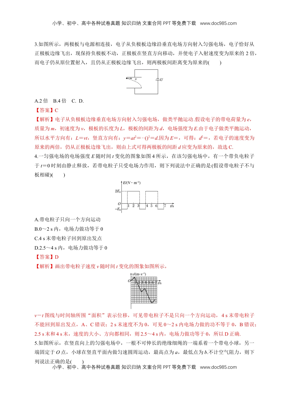 高中物理 必修3  微型专题03 带电粒子在电场中的运动（四种题型）（练习题）（解析版）.docx