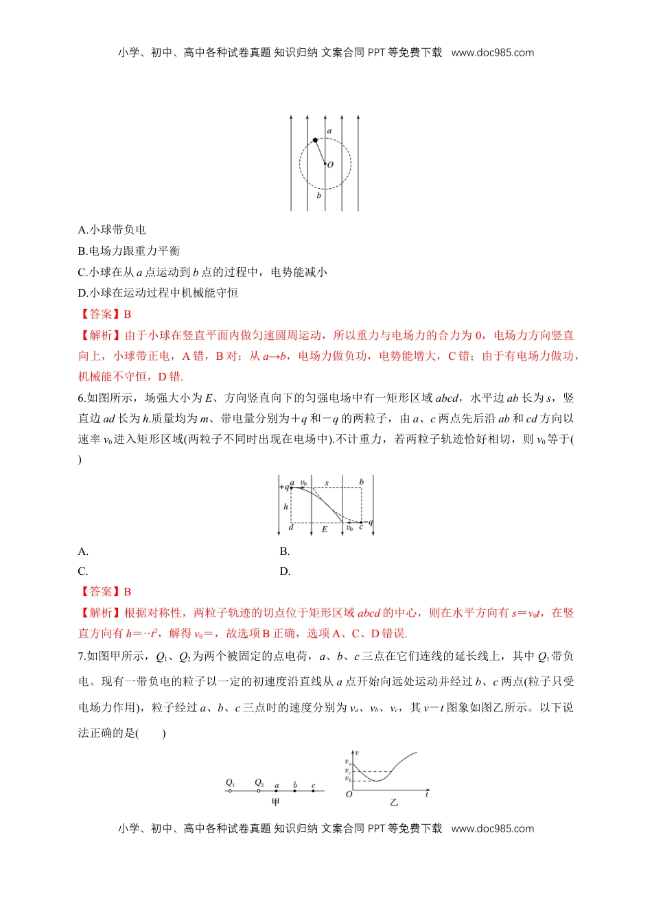 高中物理 必修3  微型专题03 带电粒子在电场中的运动（四种题型）（练习题）（解析版）.docx