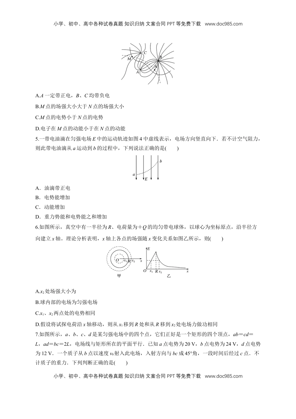 高中物理 必修3  微型专题02 电场能的性质（练习题）（原卷版）.docx