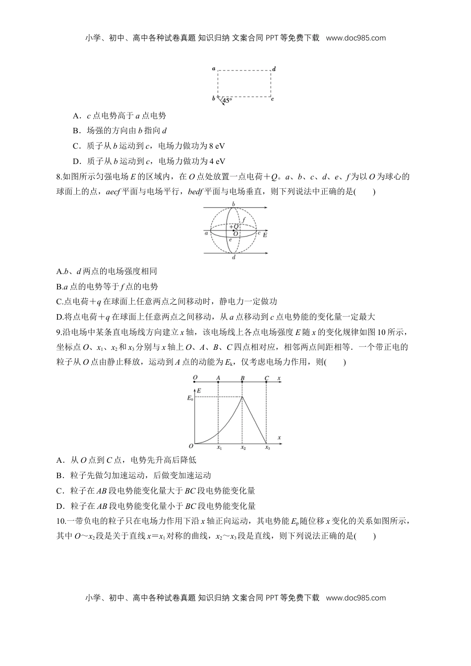 高中物理 必修3  微型专题02 电场能的性质（练习题）（原卷版）.docx