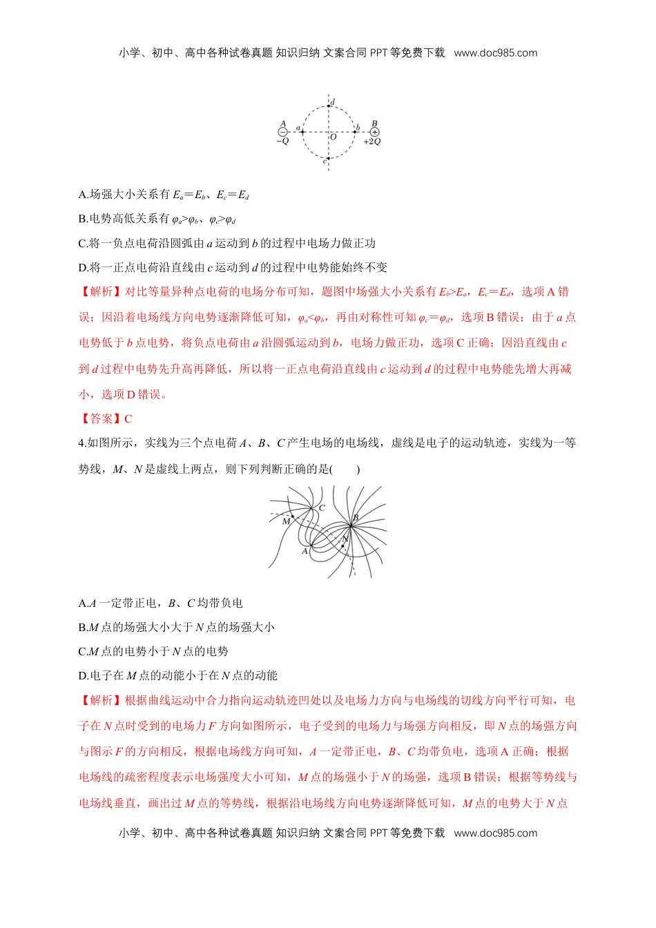 高中物理 必修3  微型专题02 电场能的性质（练习题）（解析版）.docx