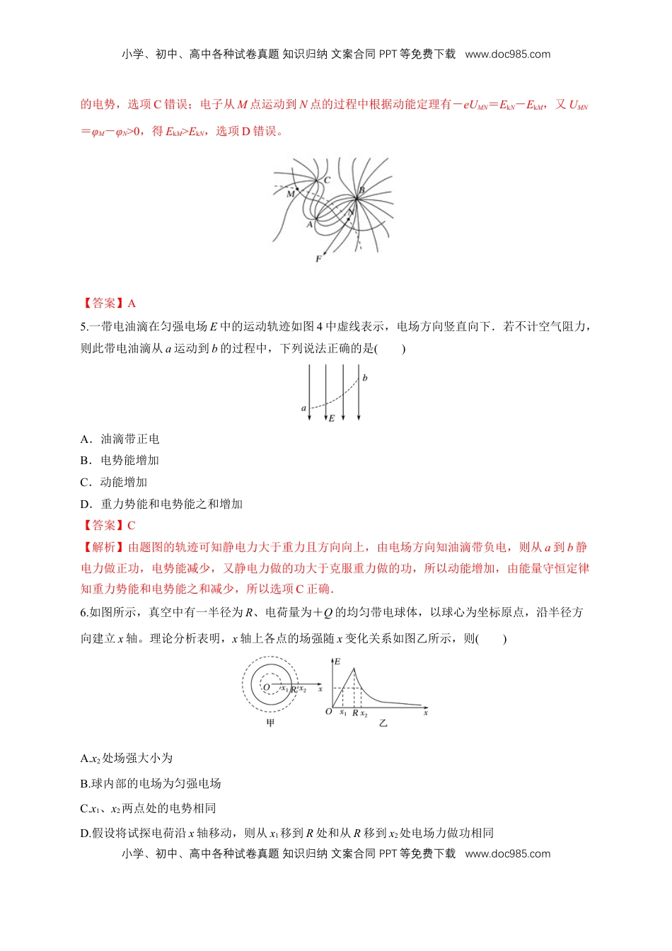 高中物理 必修3  微型专题02 电场能的性质（练习题）（解析版）.docx