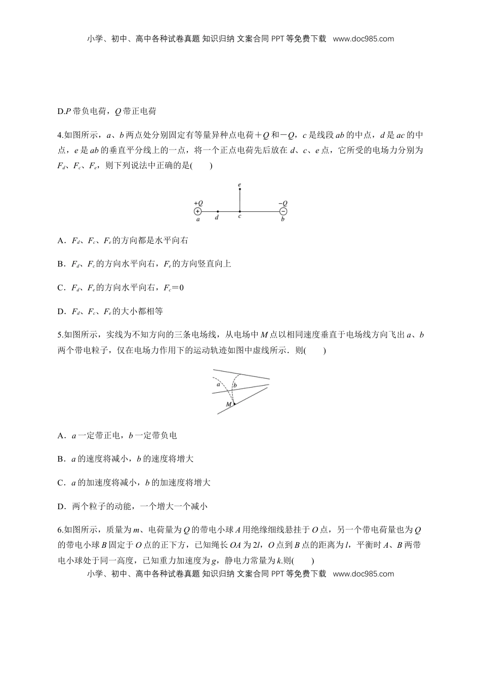 高中物理 必修3  微型专题01 电场力的性质（练习题）（原卷版）.docx