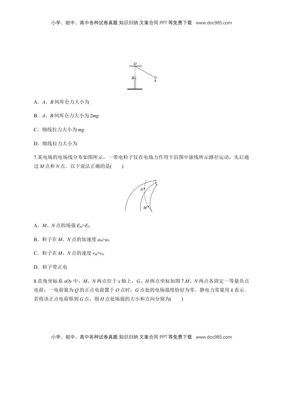 高中物理 必修3  微型专题01 电场力的性质（练习题）（原卷版）.docx