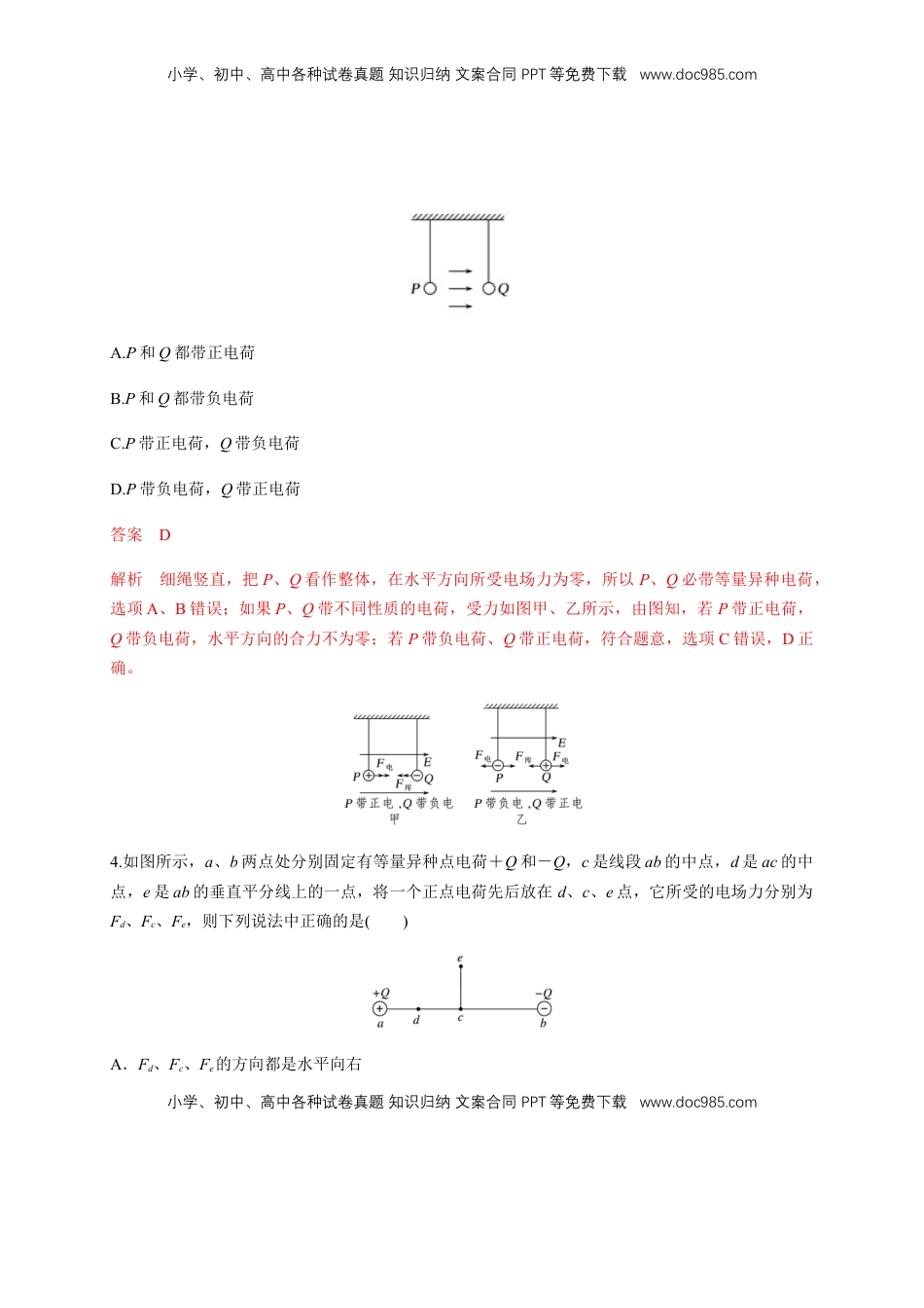 高中物理 必修3  微型专题01 电场力的性质（练习题）（解析版）.docx