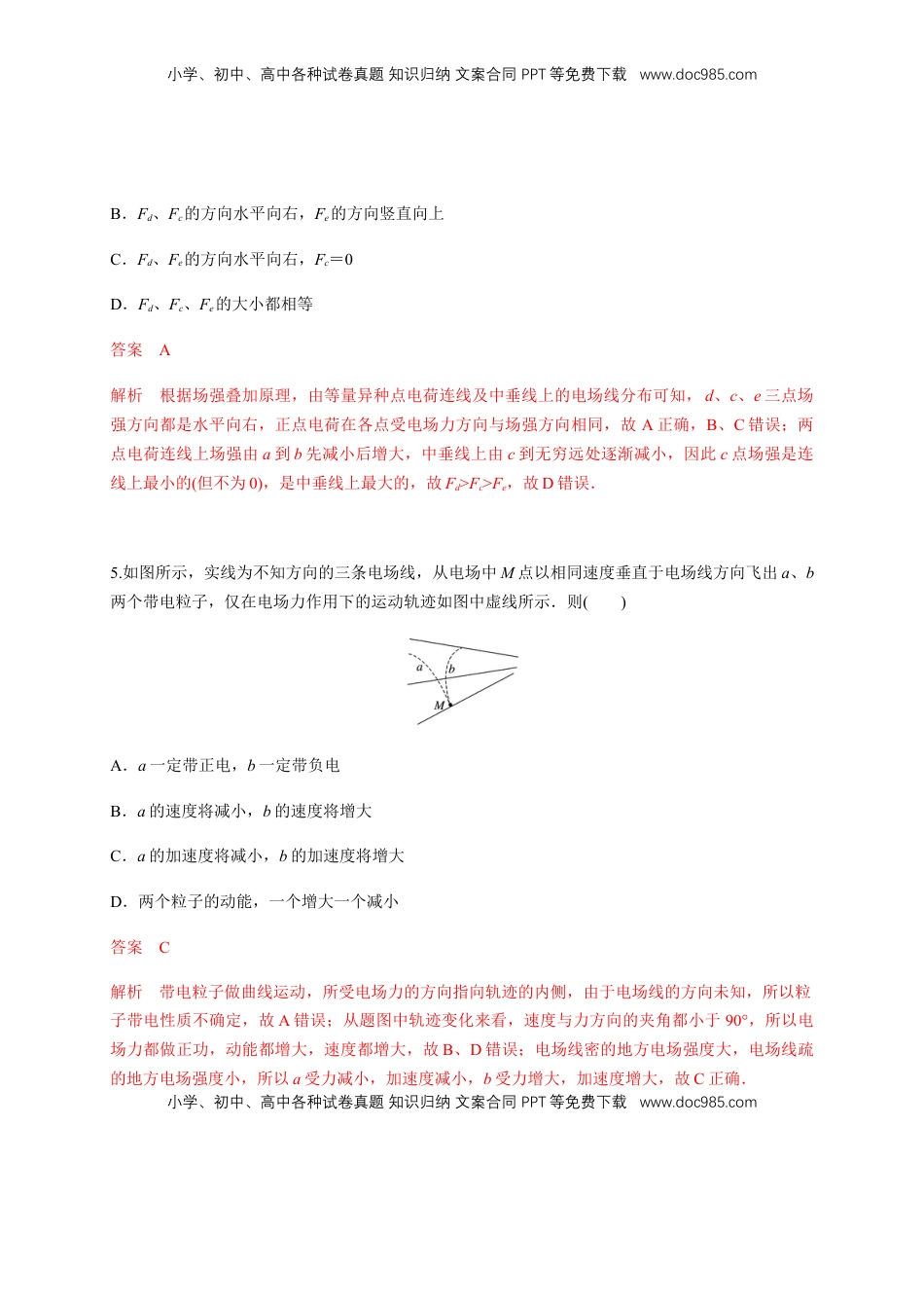高中物理 必修3  微型专题01 电场力的性质（练习题）（解析版）.docx