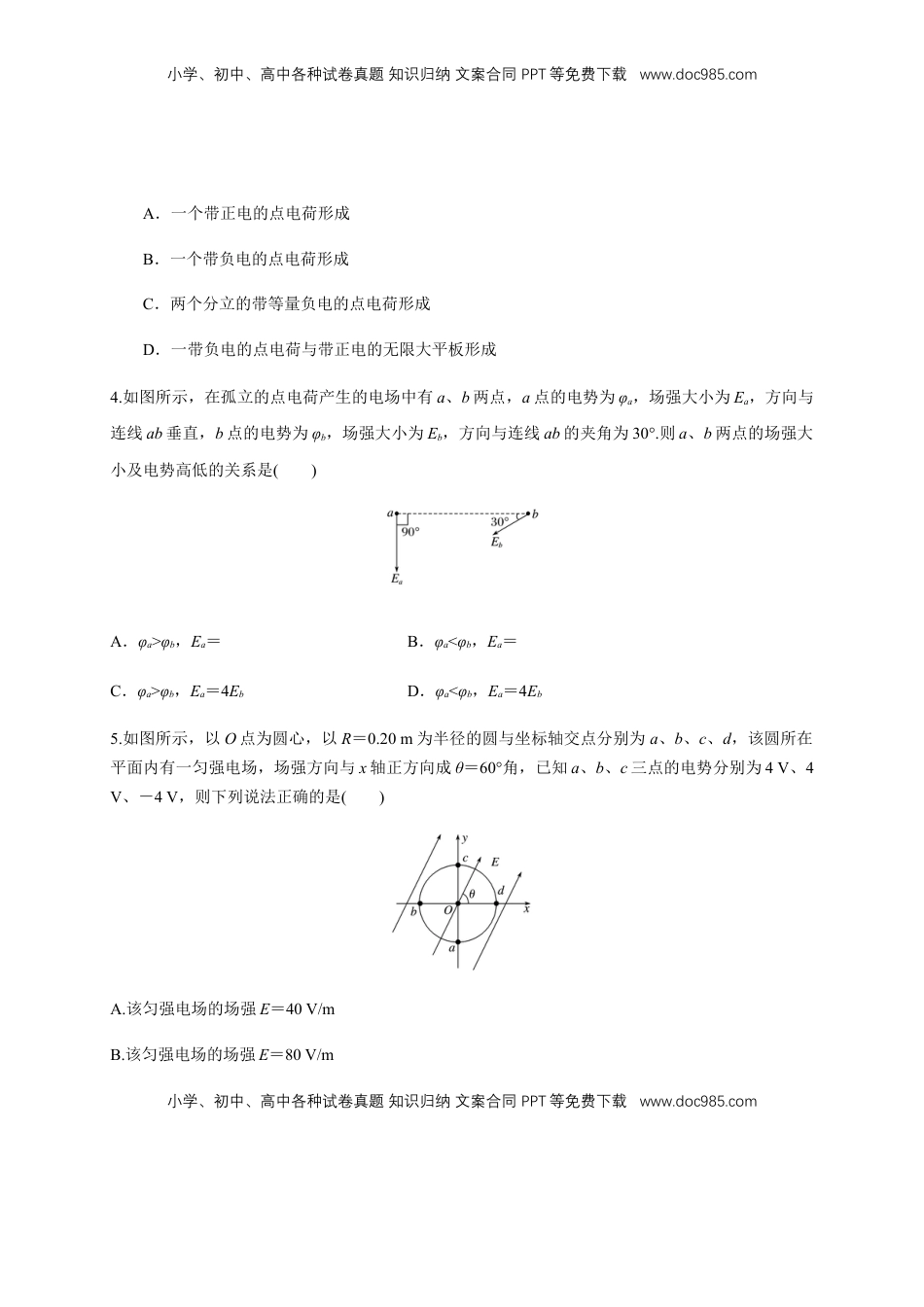 高中物理 必修3  第十章 静电场中的能量单元综合（练习题）（原卷版）.docx