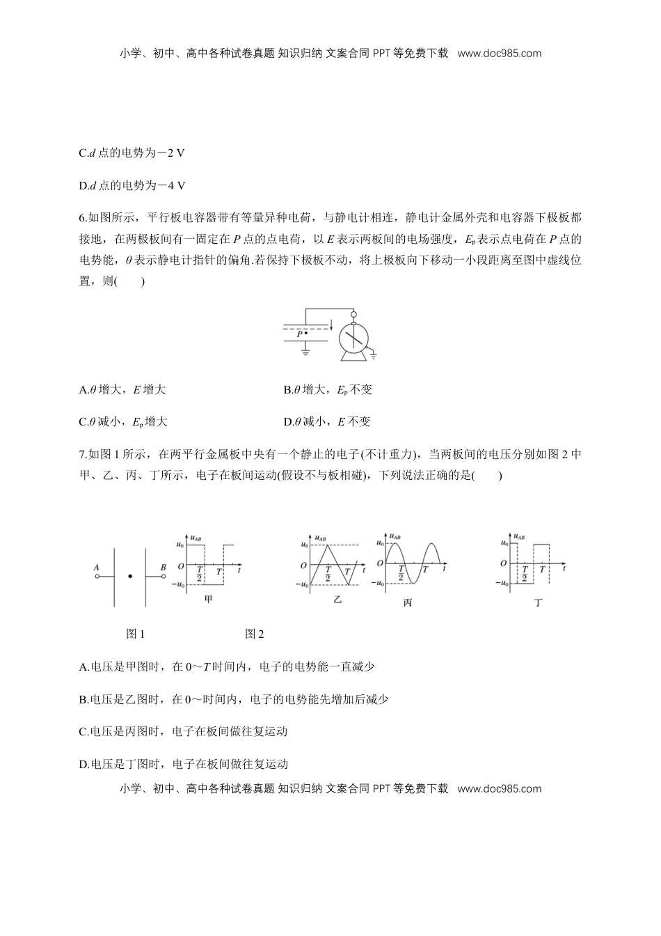 高中物理 必修3  第十章 静电场中的能量单元综合（练习题）（原卷版）.docx