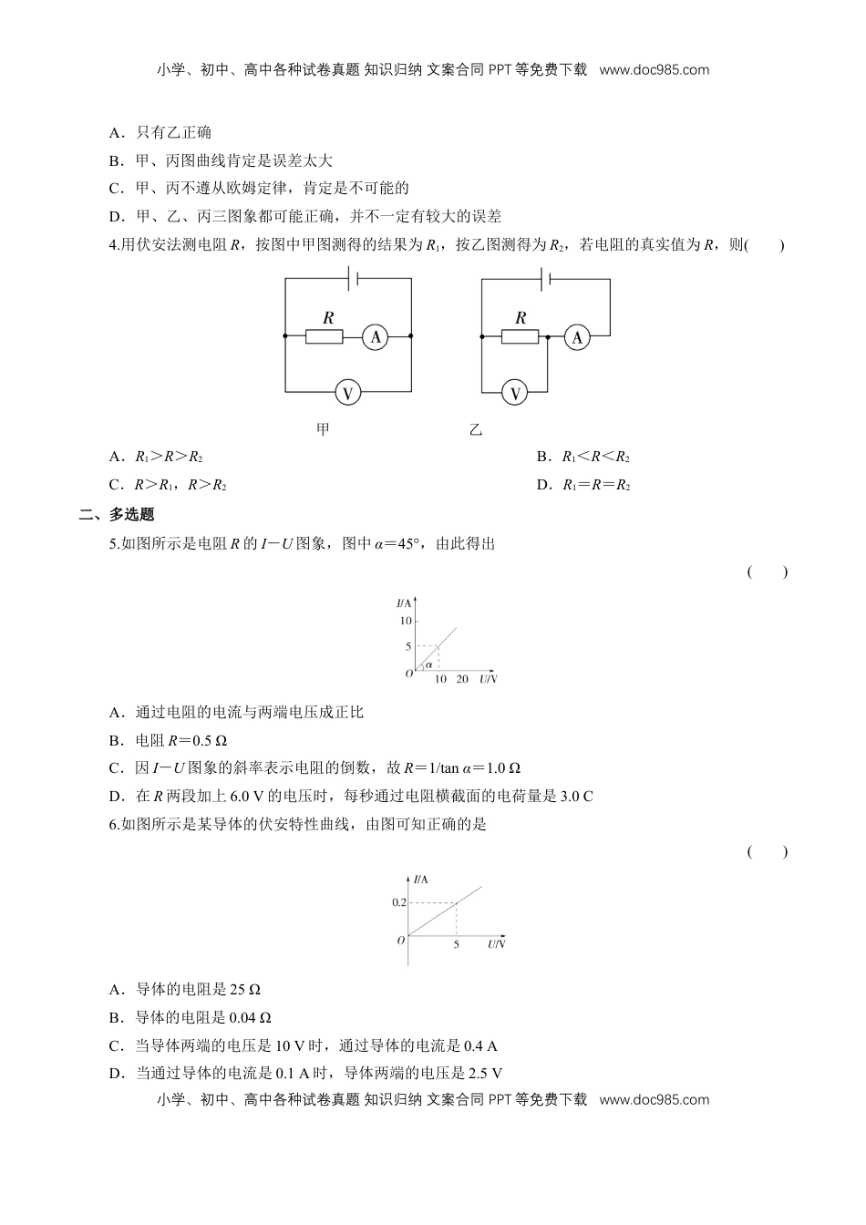 高中物理 必修3  第十一章 实验：测绘小灯泡的伏安特性曲线（练习题）（原卷版）.docx