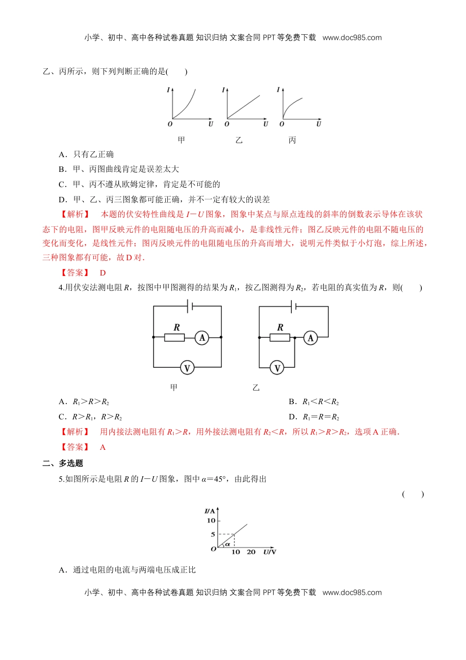 高中物理 必修3  第十一章 实验：测绘小灯泡的伏安特性曲线（练习题）（解析版）.docx