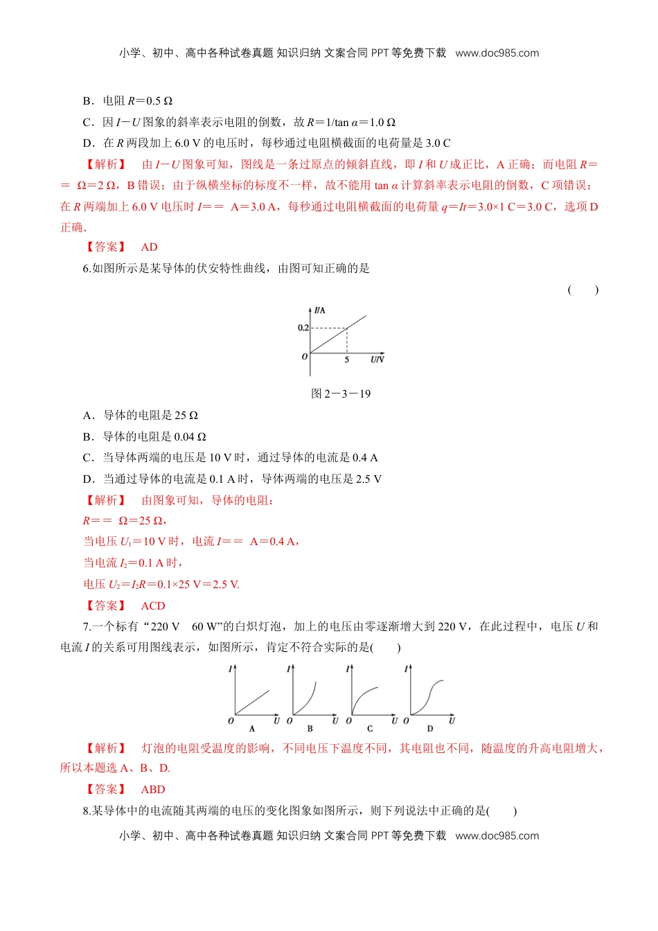 高中物理 必修3  第十一章 实验：测绘小灯泡的伏安特性曲线（练习题）（解析版）.docx