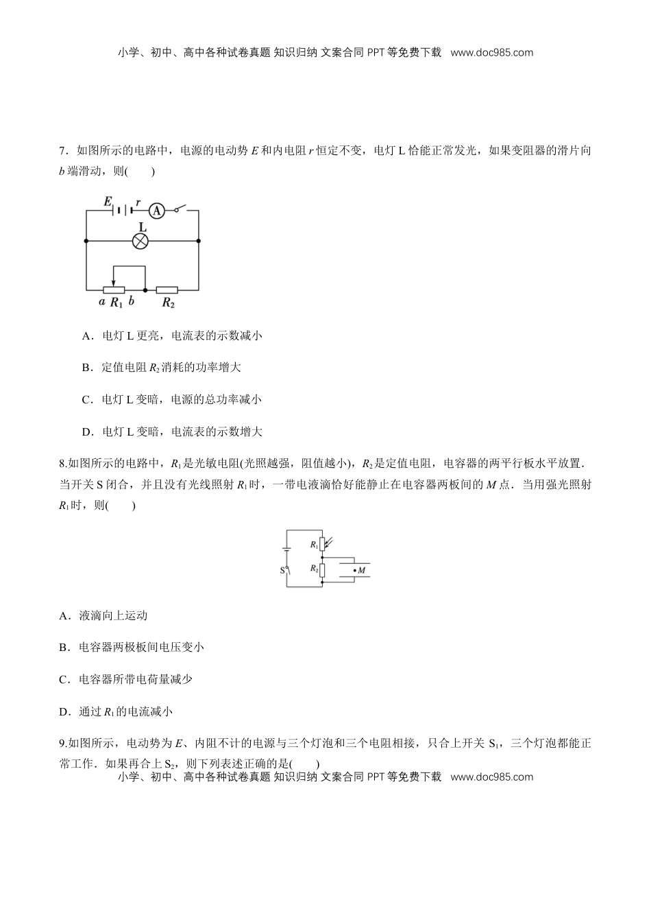 高中物理 必修3  12.2 闭合电路欧姆定律（综合练习题）（原卷版）.docx