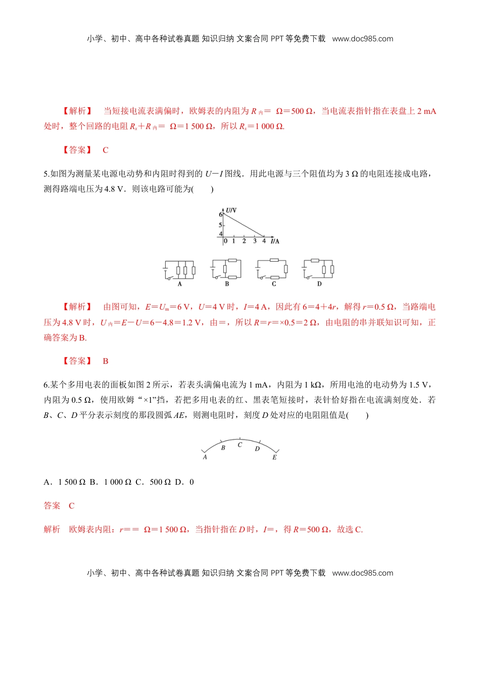 高中物理 必修3  12.2 闭合电路欧姆定律（综合练习题）（解析版）.docx