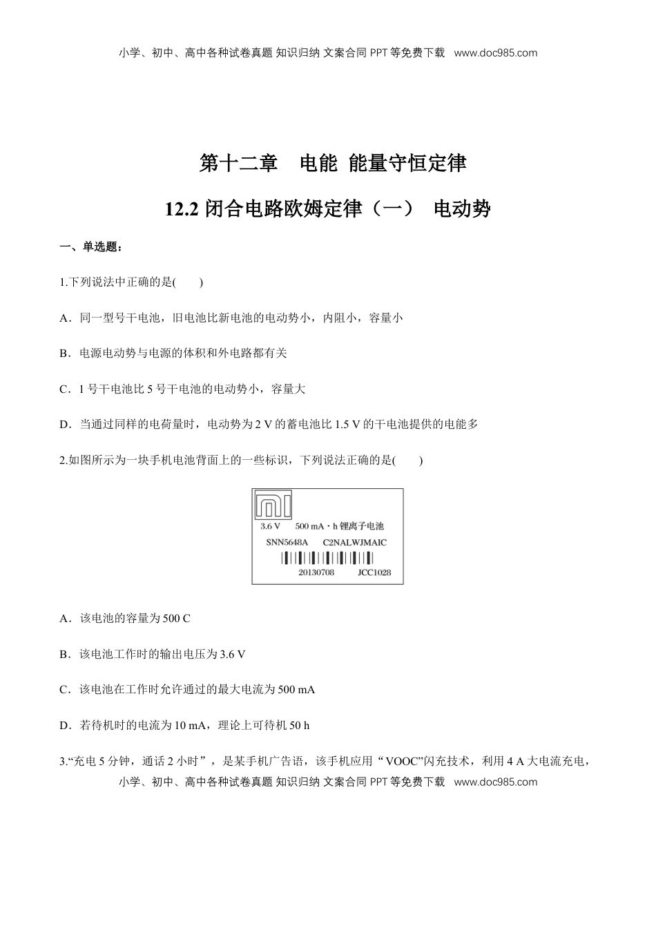 高中物理 必修3  12.2 闭合电路欧姆定律（一）电动势  练习题（原卷版）.docx