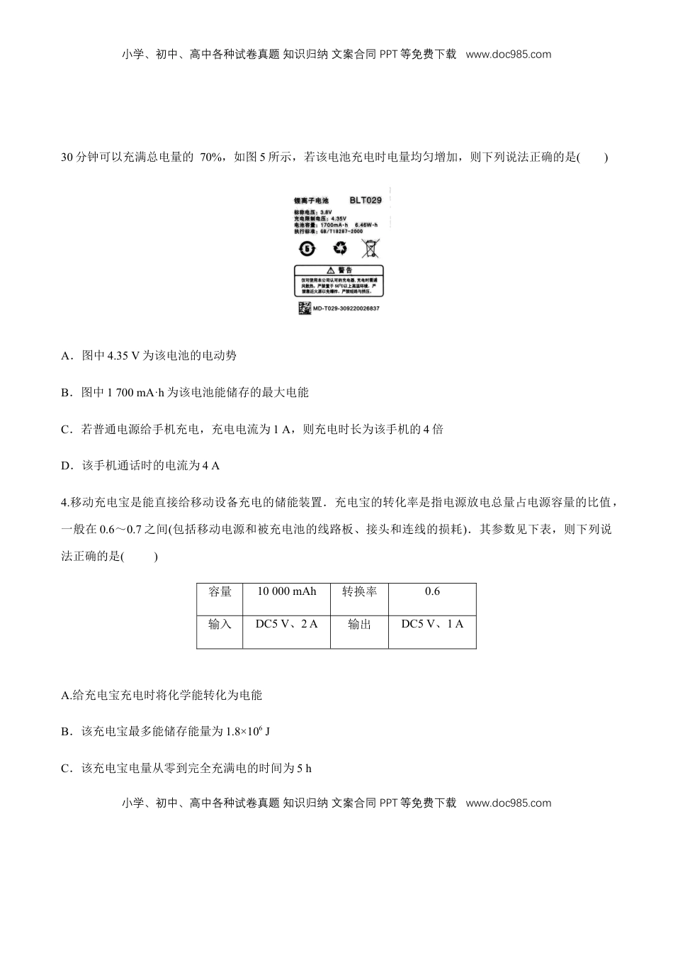 高中物理 必修3  12.2 闭合电路欧姆定律（一）电动势  练习题（原卷版）.docx