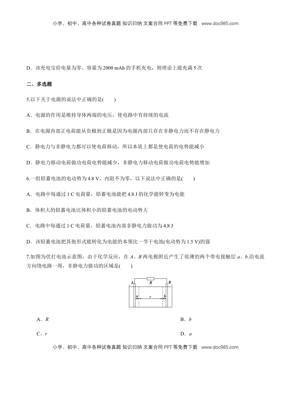 高中物理 必修3  12.2 闭合电路欧姆定律（一）电动势  练习题（原卷版）.docx