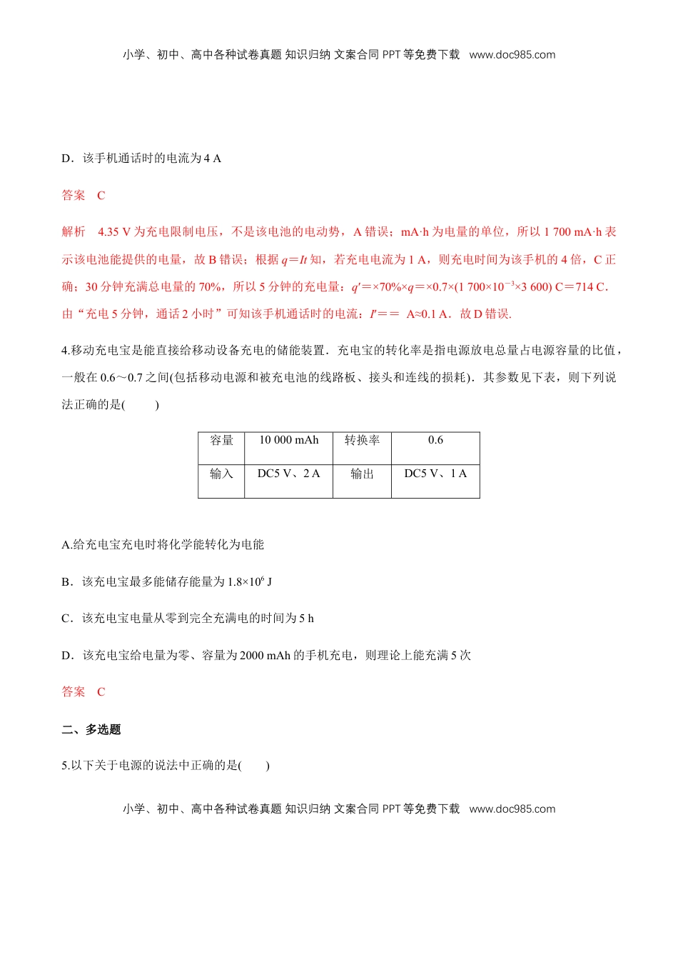 高中物理 必修3  12.2 闭合电路欧姆定律（一）电动势  练习题（解析版）.docx
