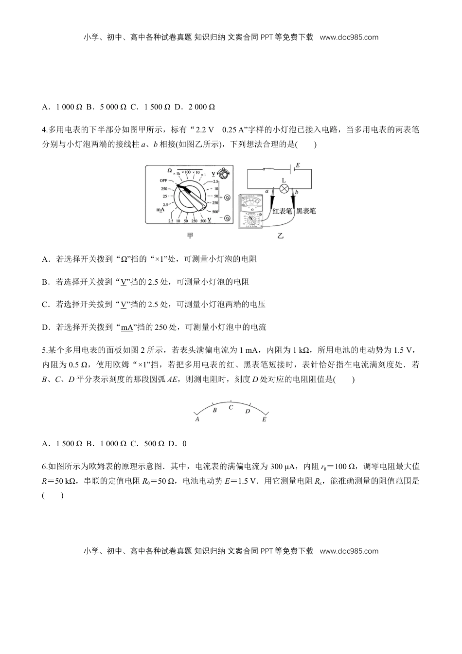 高中物理 必修3  12.2 闭合电路欧姆定律（三）欧姆表的原理  练习题（原卷版）.docx