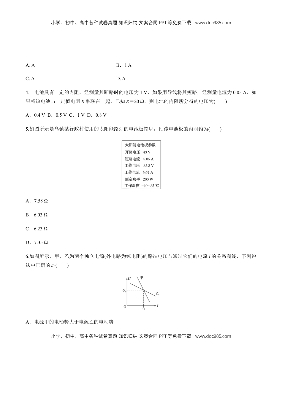 高中物理 必修3  12.2 闭合电路欧姆定律（二）闭合电路欧姆定律  练习题（原卷版）.docx